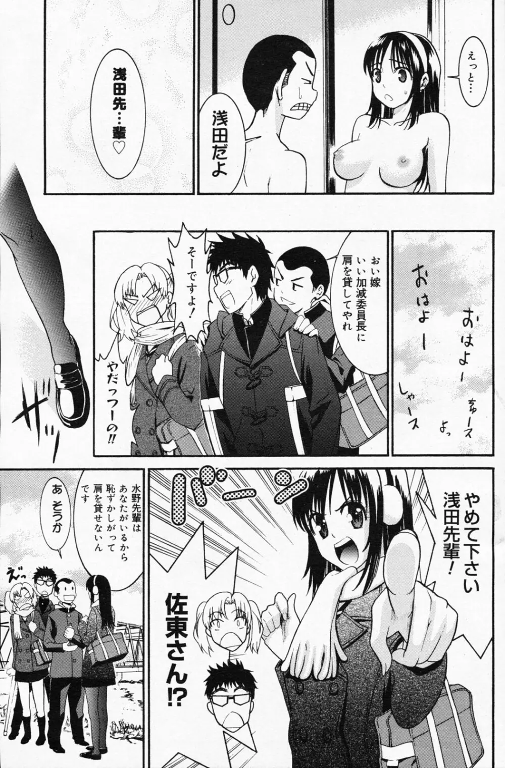 漫画ばんがいち 2008年4月号 Page.127