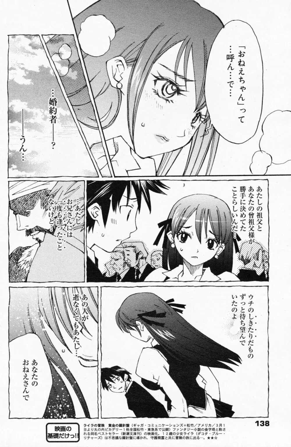 漫画ばんがいち 2008年4月号 Page.138