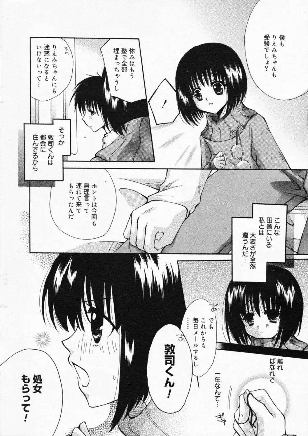 漫画ばんがいち 2008年4月号 Page.14