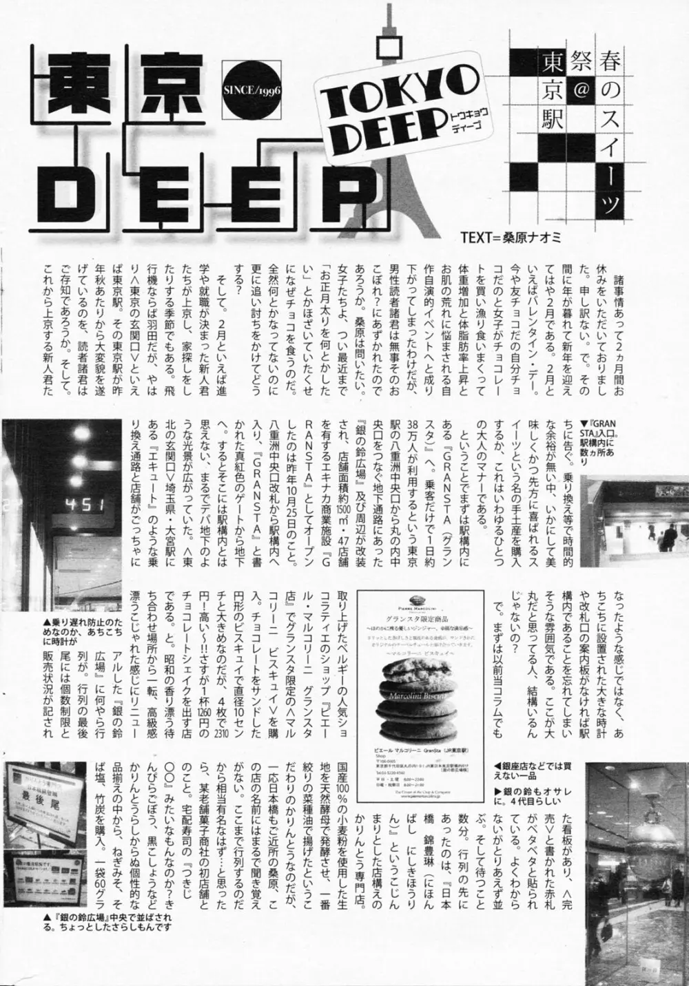 漫画ばんがいち 2008年4月号 Page.250