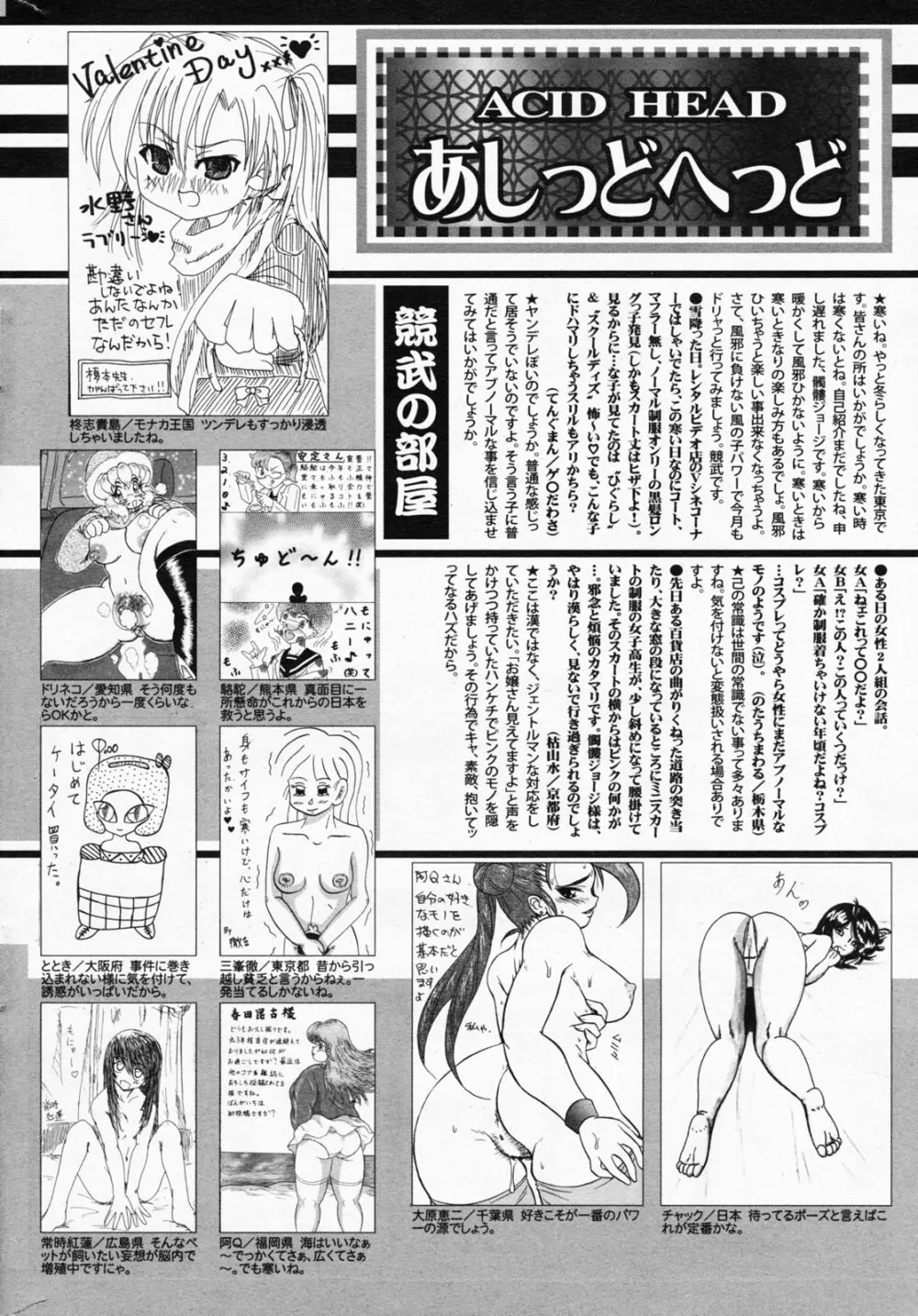 漫画ばんがいち 2008年4月号 Page.256