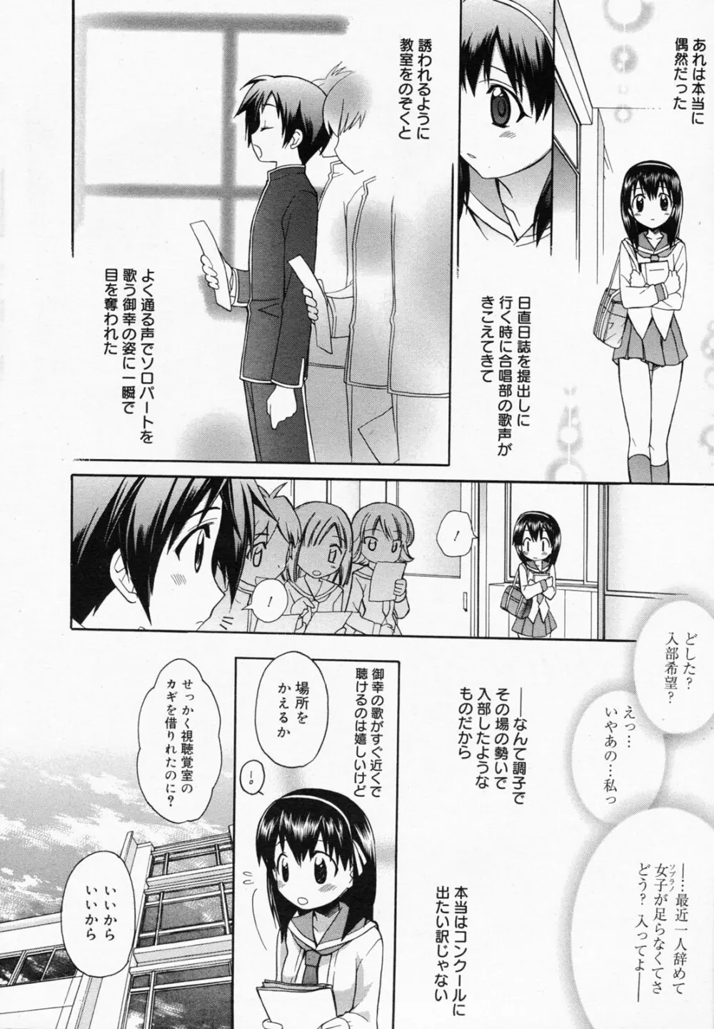 漫画ばんがいち 2008年4月号 Page.26