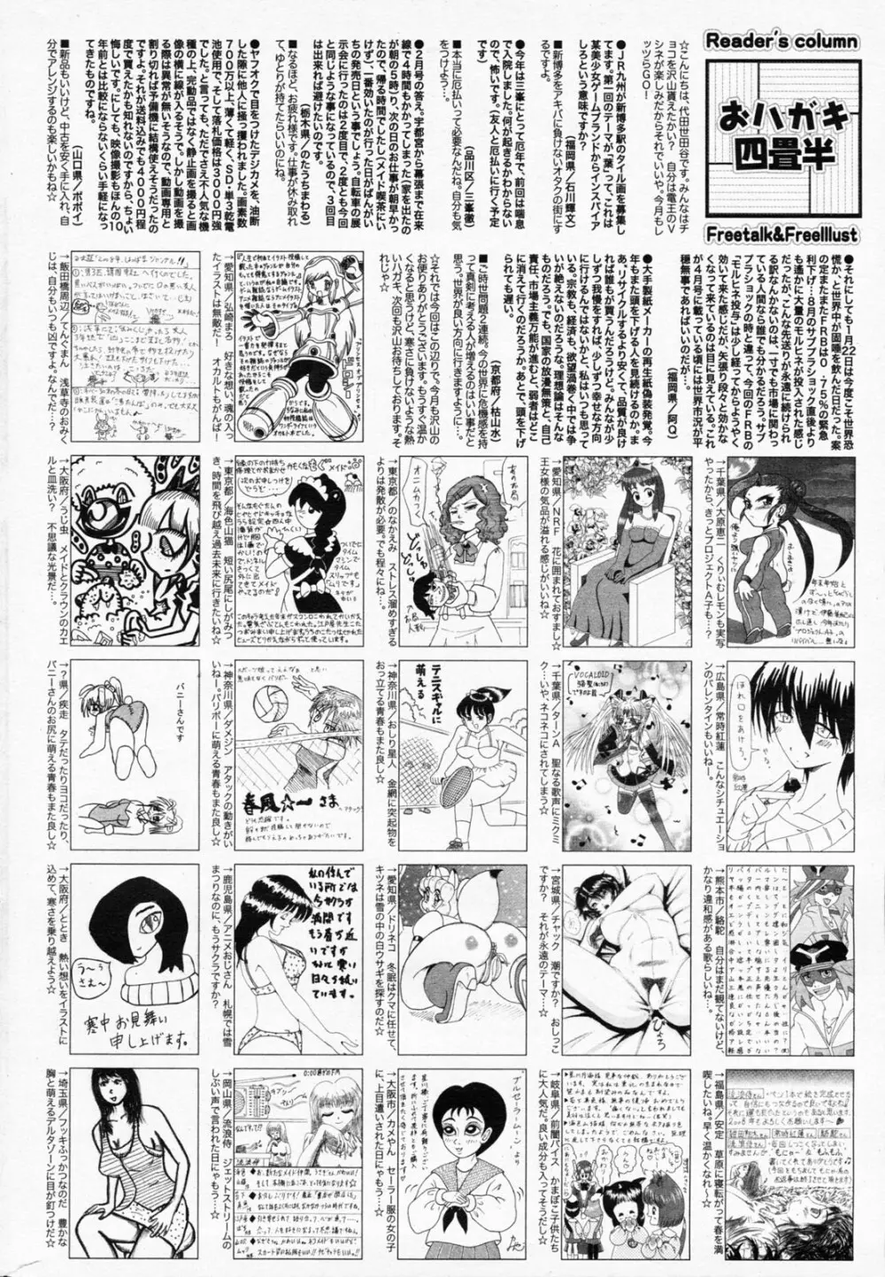 漫画ばんがいち 2008年4月号 Page.260