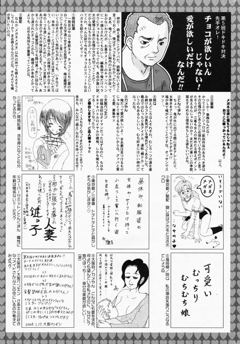 漫画ばんがいち 2008年4月号 Page.261