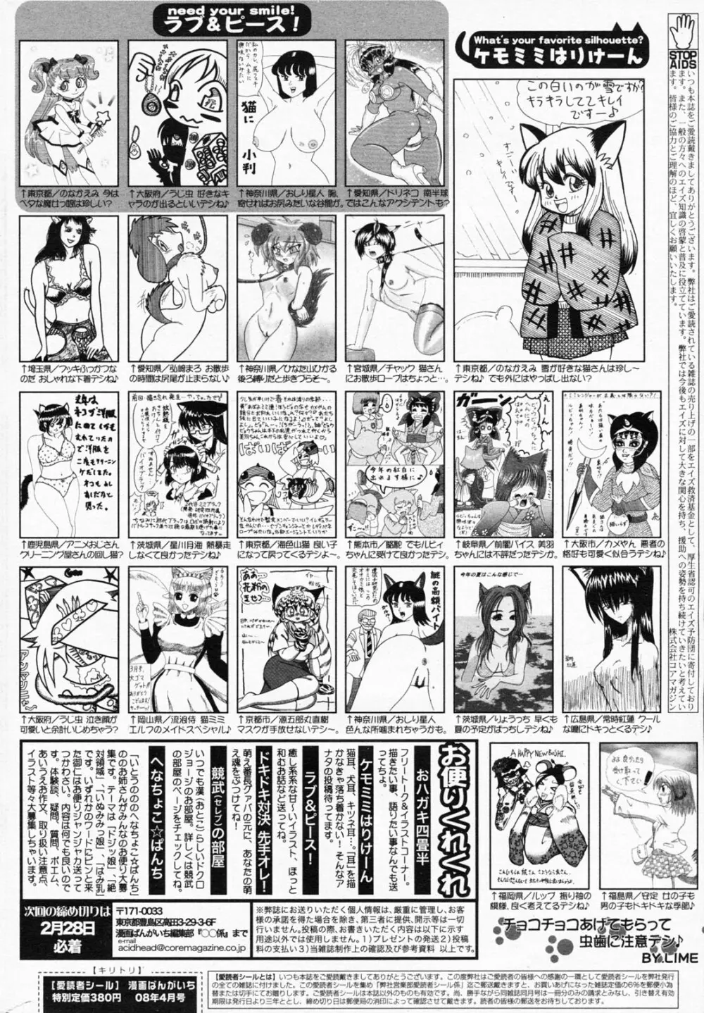 漫画ばんがいち 2008年4月号 Page.262