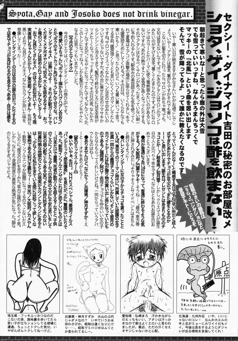 漫画ばんがいち 2008年4月号 Page.264