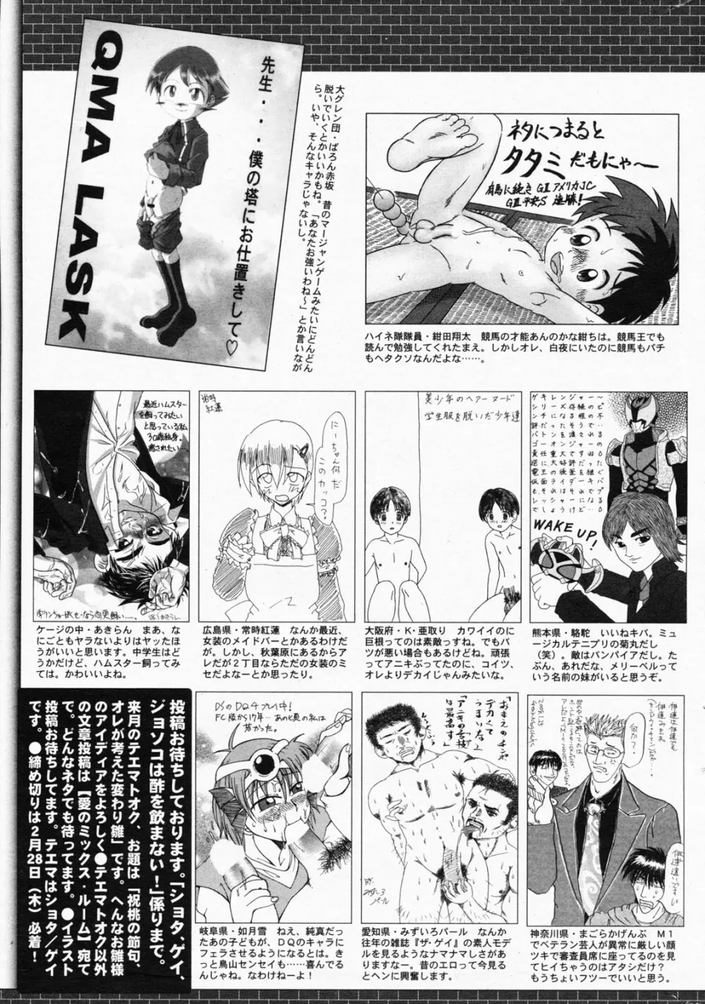 漫画ばんがいち 2008年4月号 Page.265