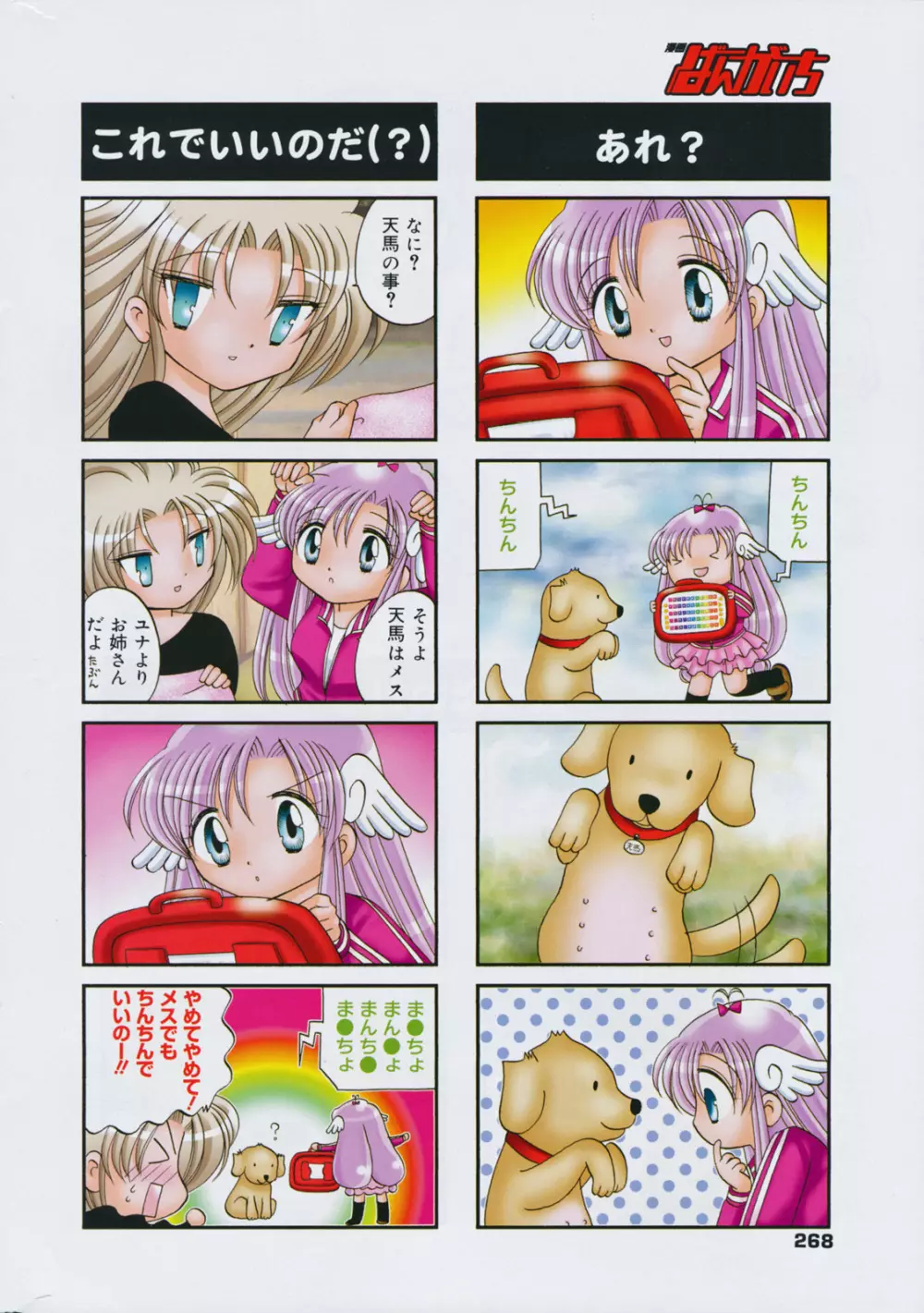 漫画ばんがいち 2008年4月号 Page.268