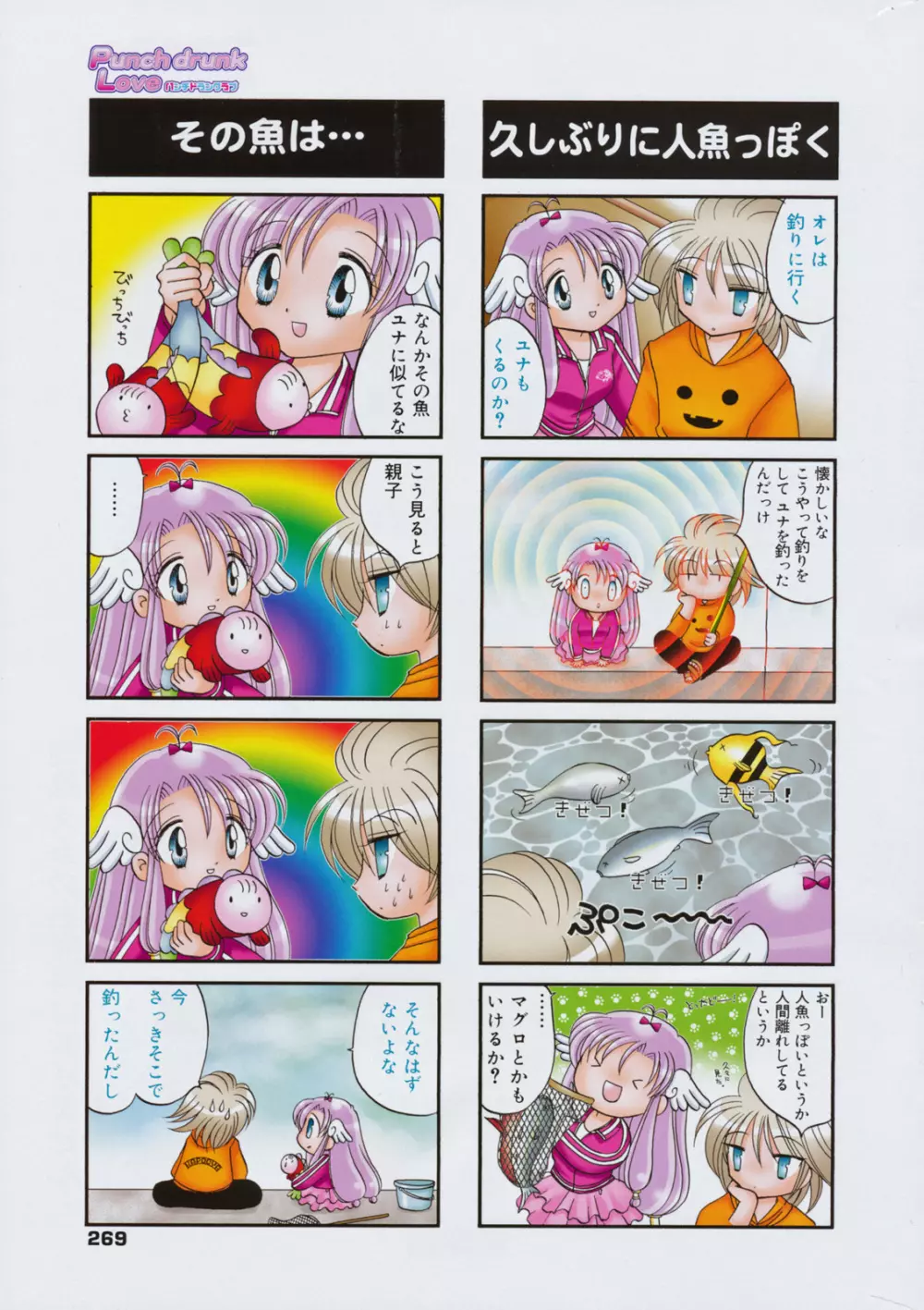 漫画ばんがいち 2008年4月号 Page.269
