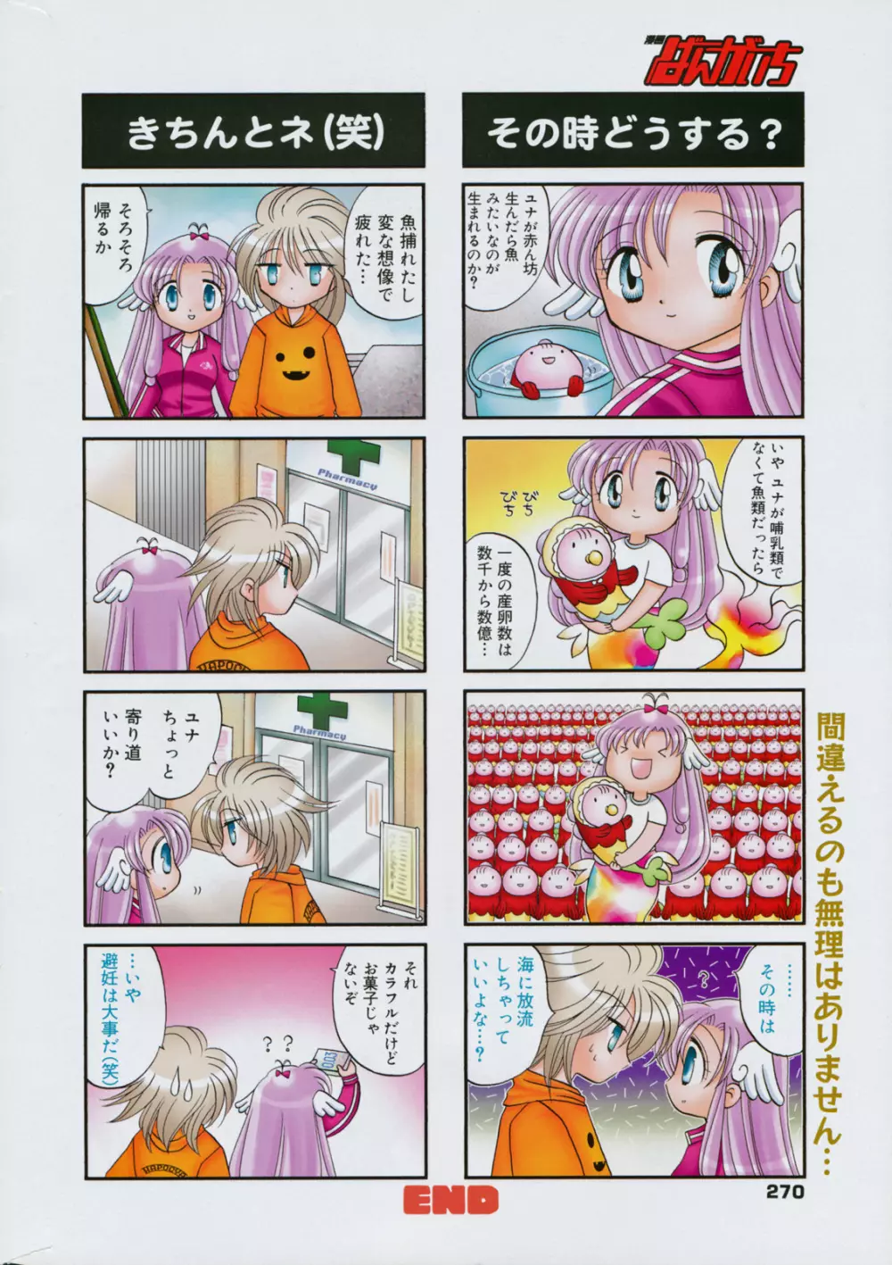 漫画ばんがいち 2008年4月号 Page.270