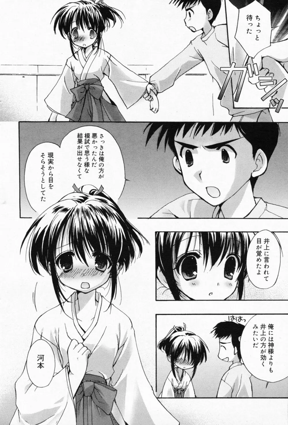 漫画ばんがいち 2008年4月号 Page.84