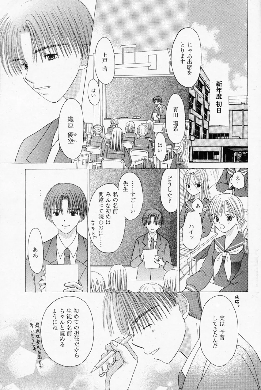 漫画ばんがいち 2008年4月号 Page.93
