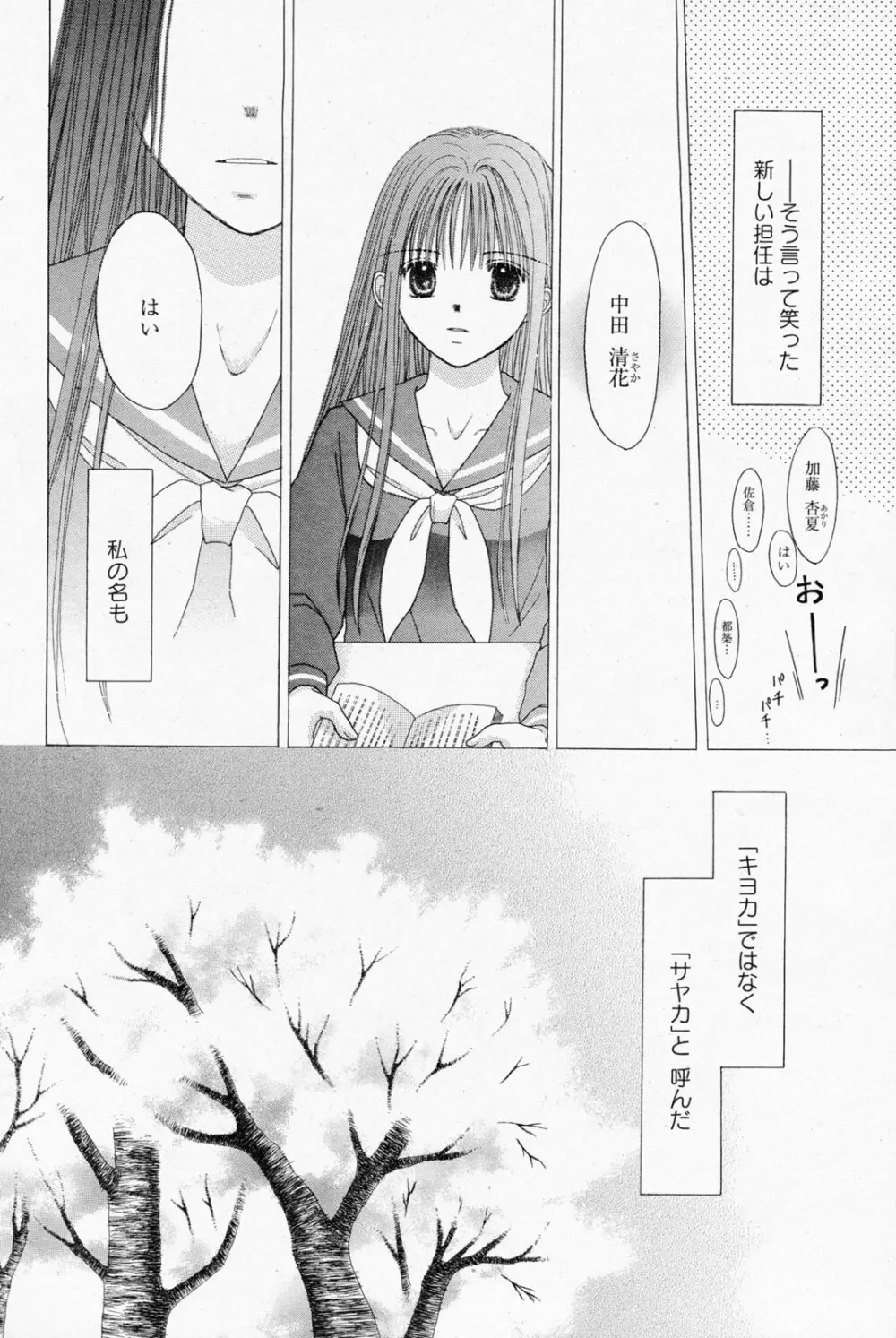 漫画ばんがいち 2008年4月号 Page.94
