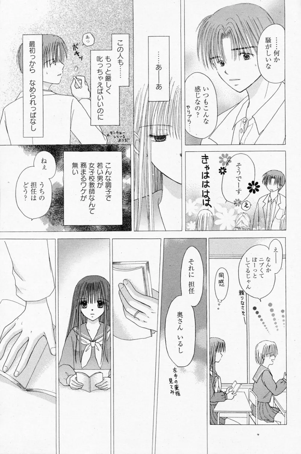 漫画ばんがいち 2008年4月号 Page.99