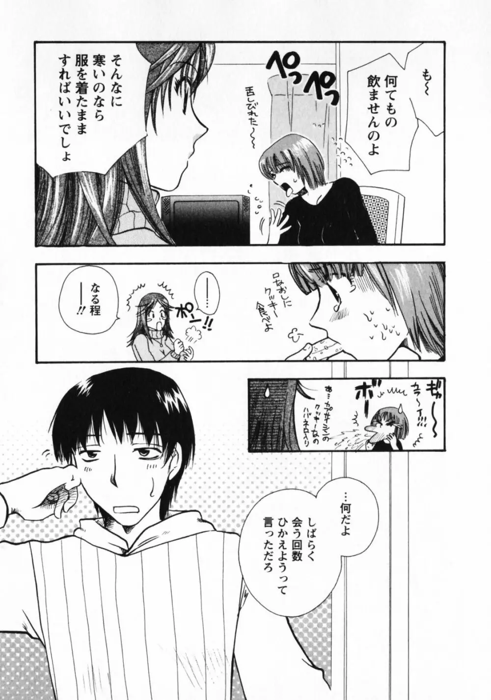 お見合いのススメ Page.108