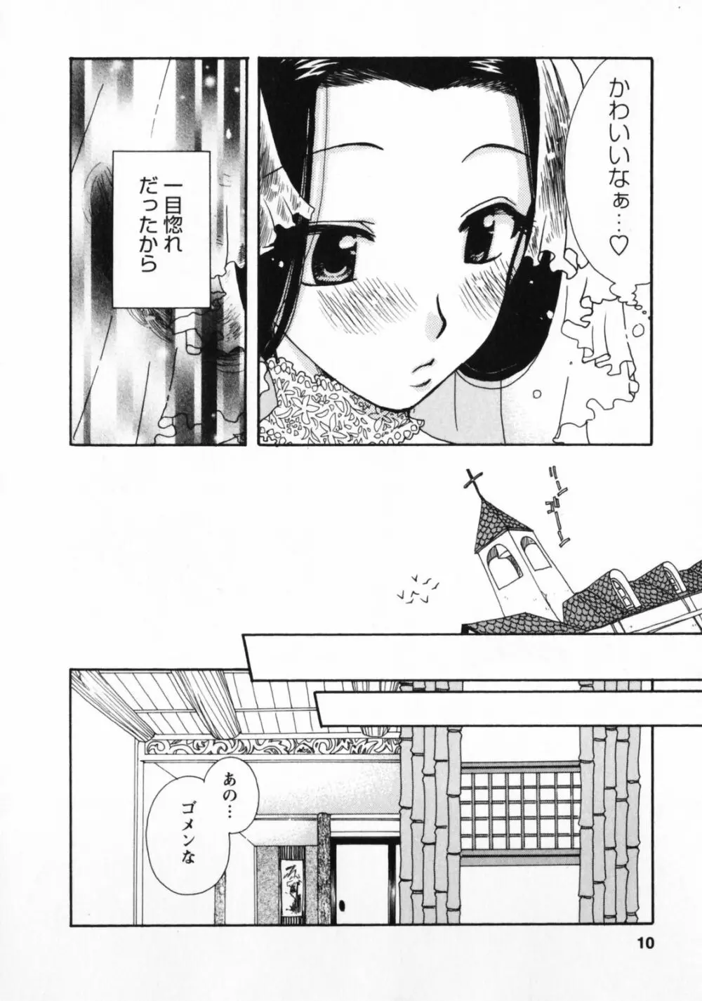 お見合いのススメ Page.11