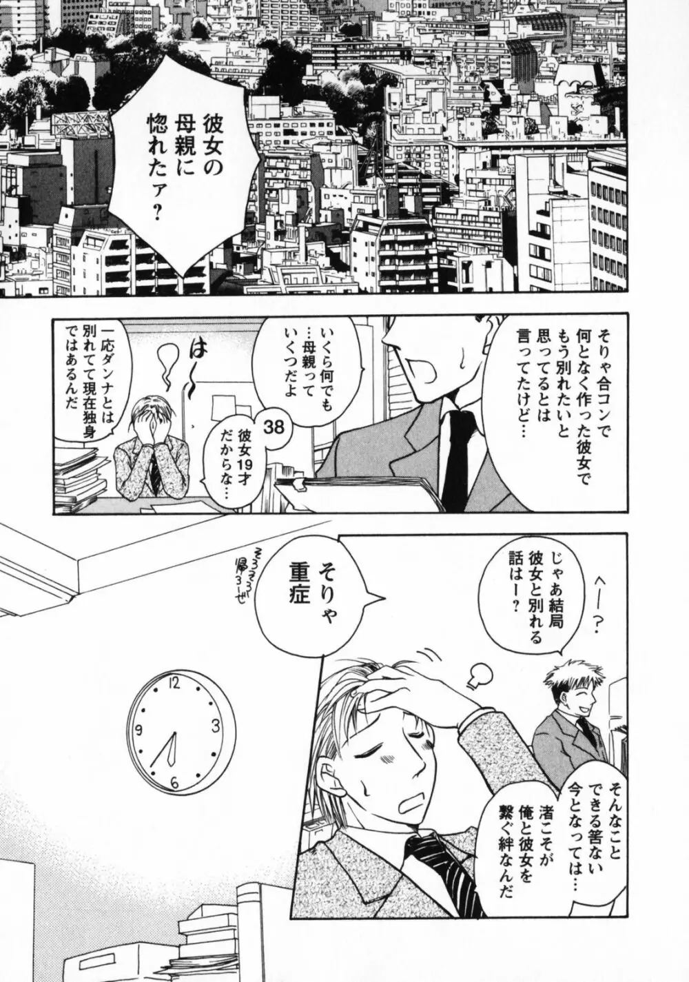 お見合いのススメ Page.120