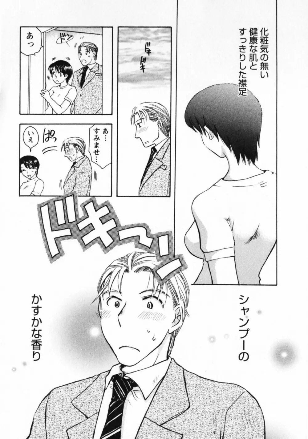 お見合いのススメ Page.124