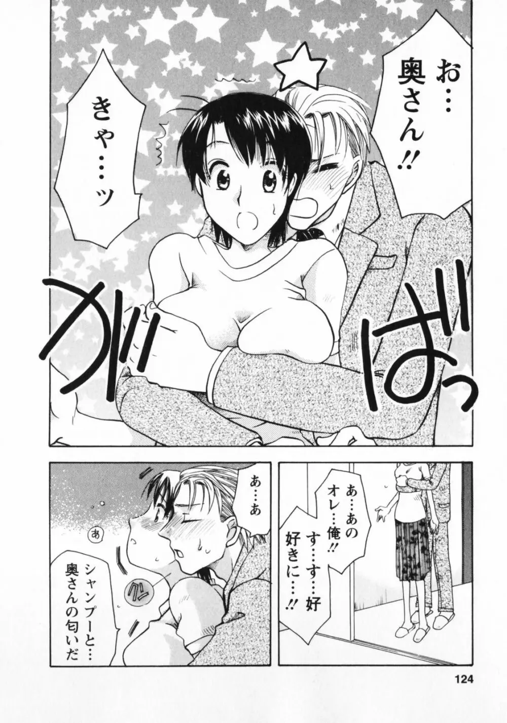 お見合いのススメ Page.125