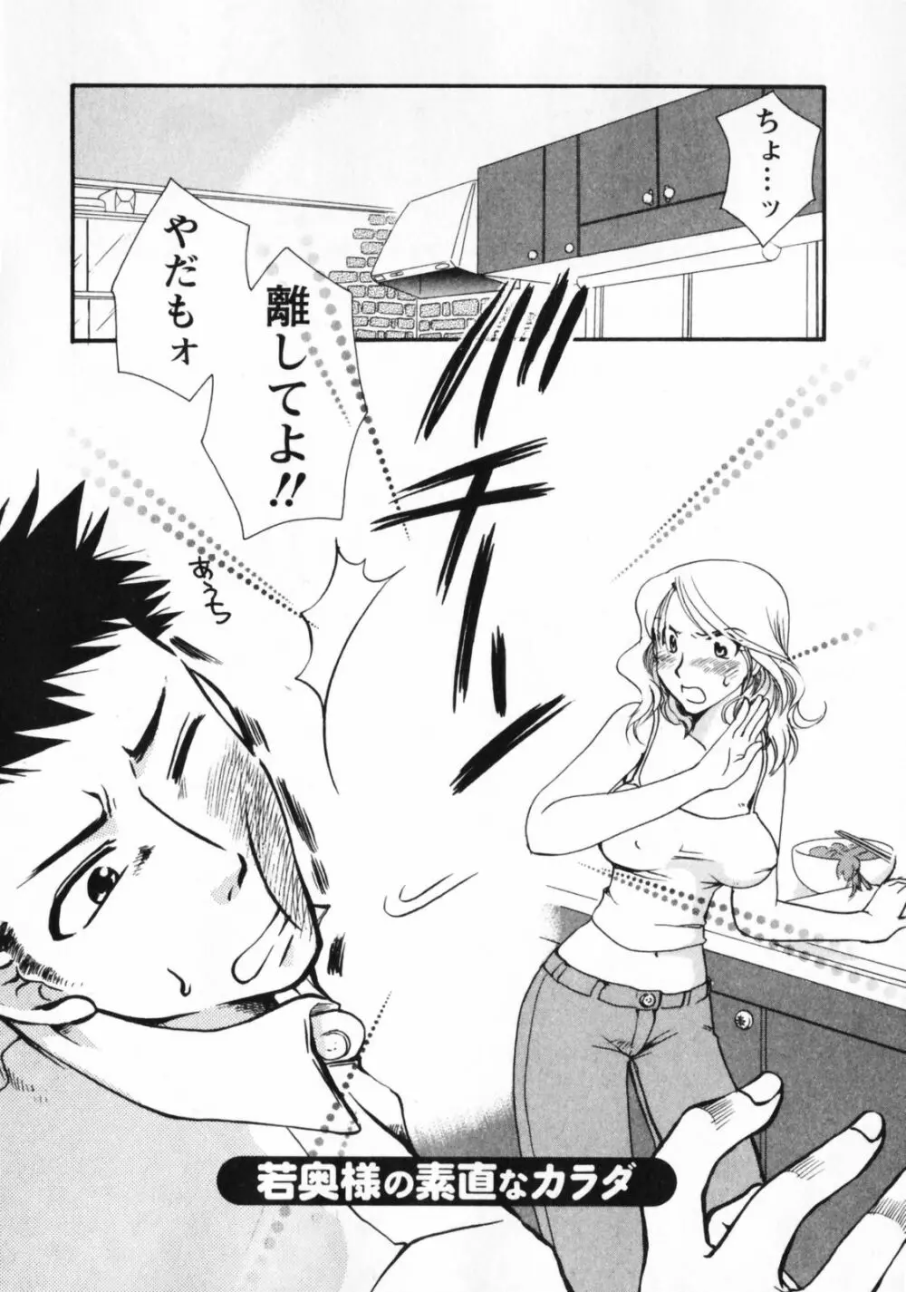 お見合いのススメ Page.138