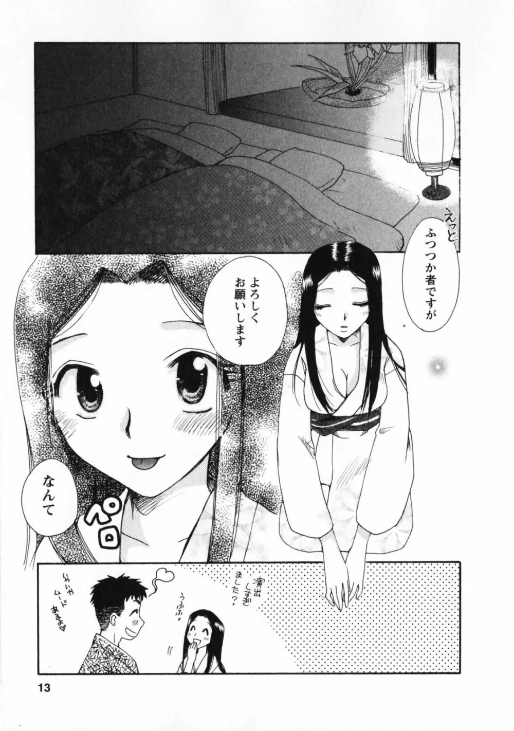 お見合いのススメ Page.14