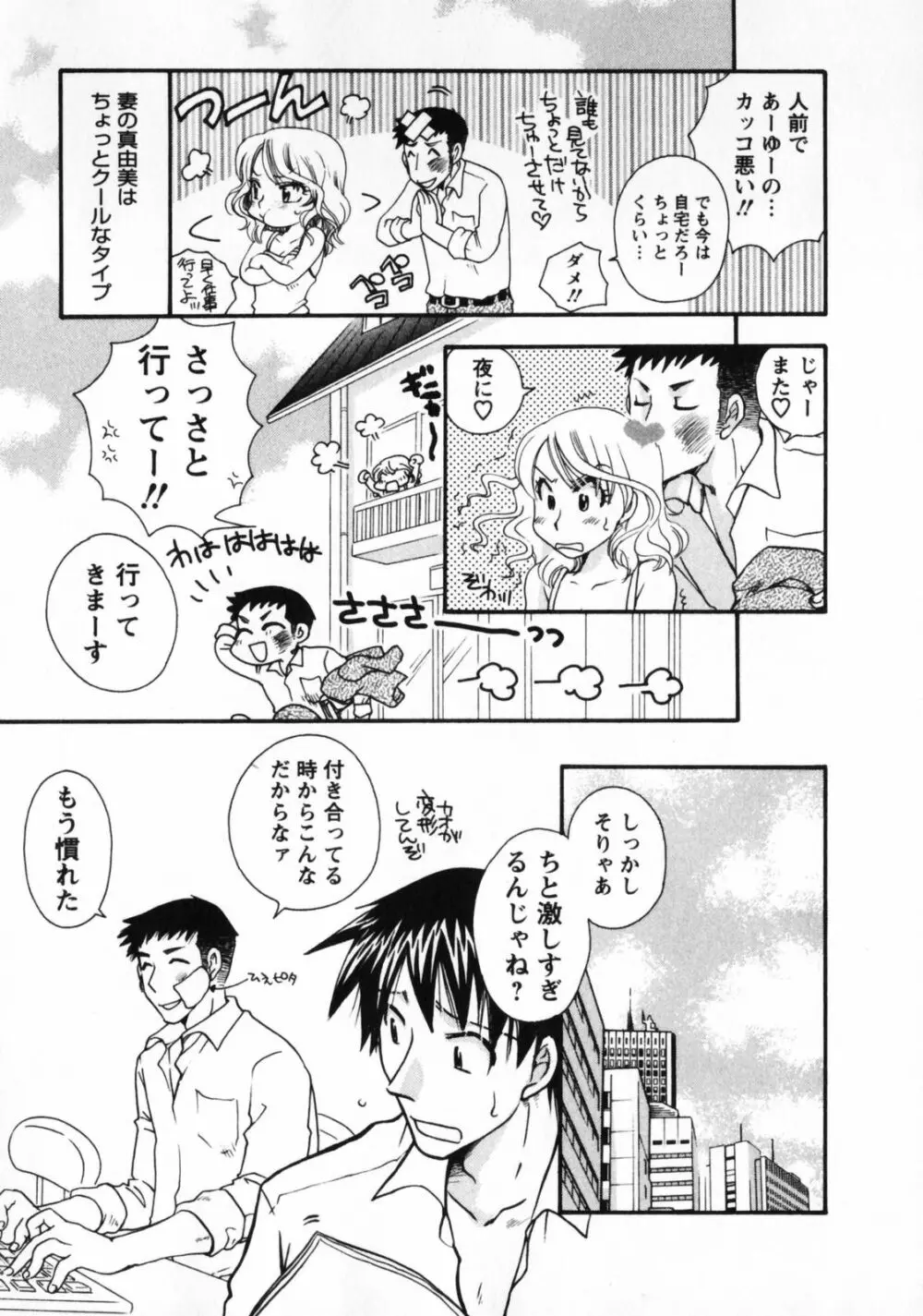 お見合いのススメ Page.140