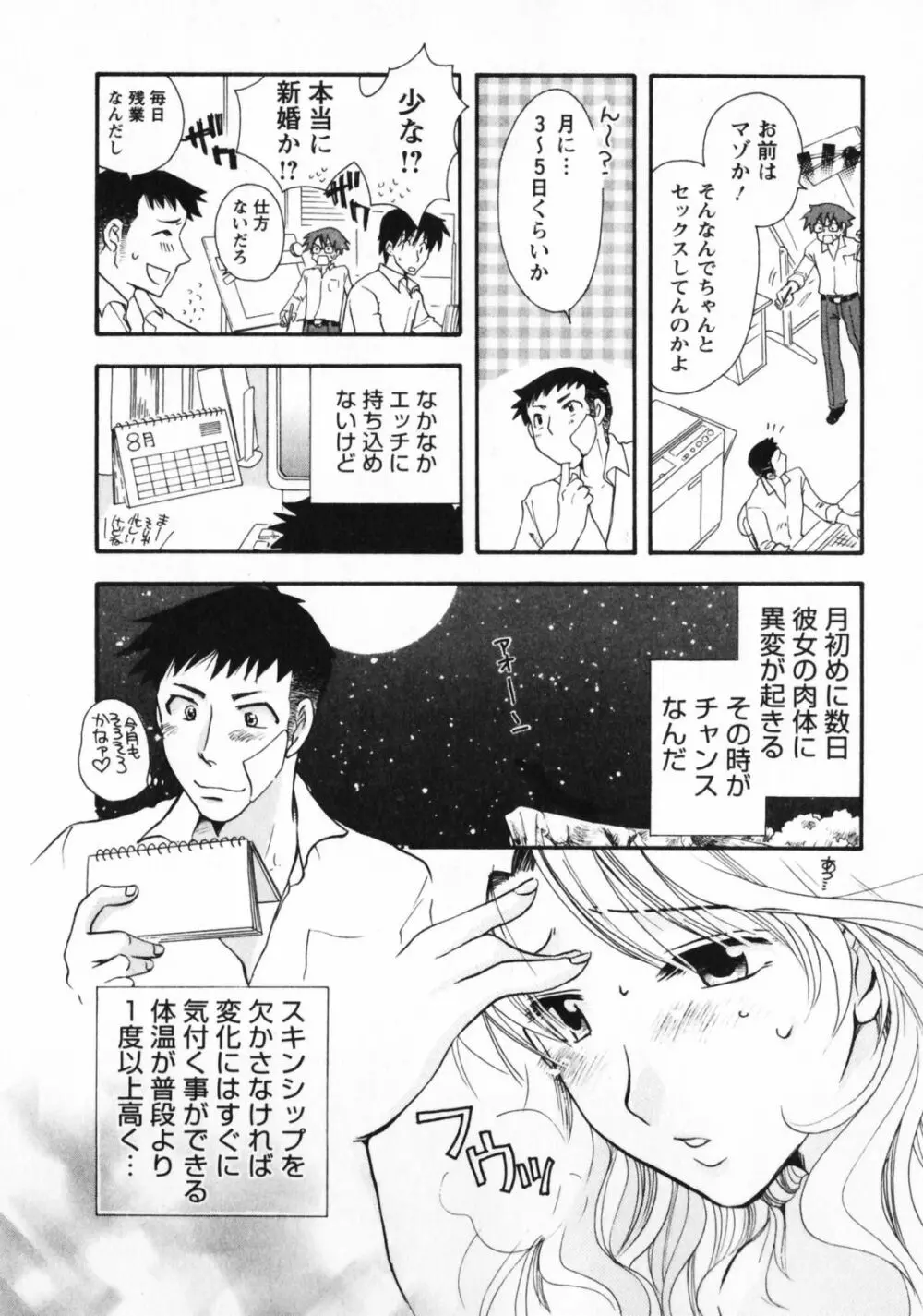 お見合いのススメ Page.141