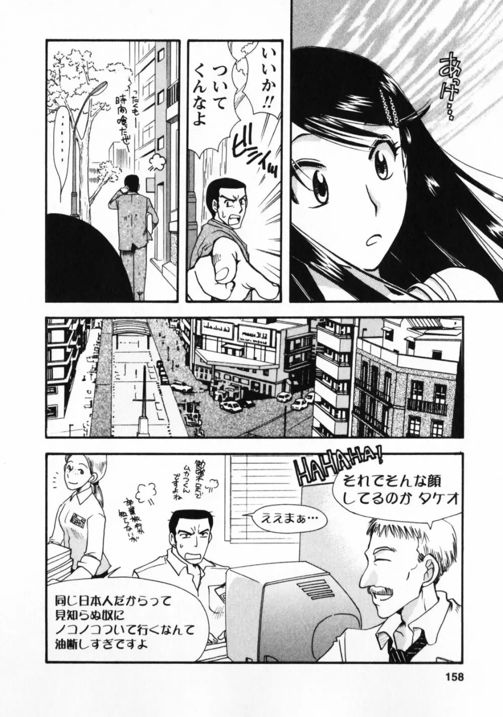 お見合いのススメ Page.159