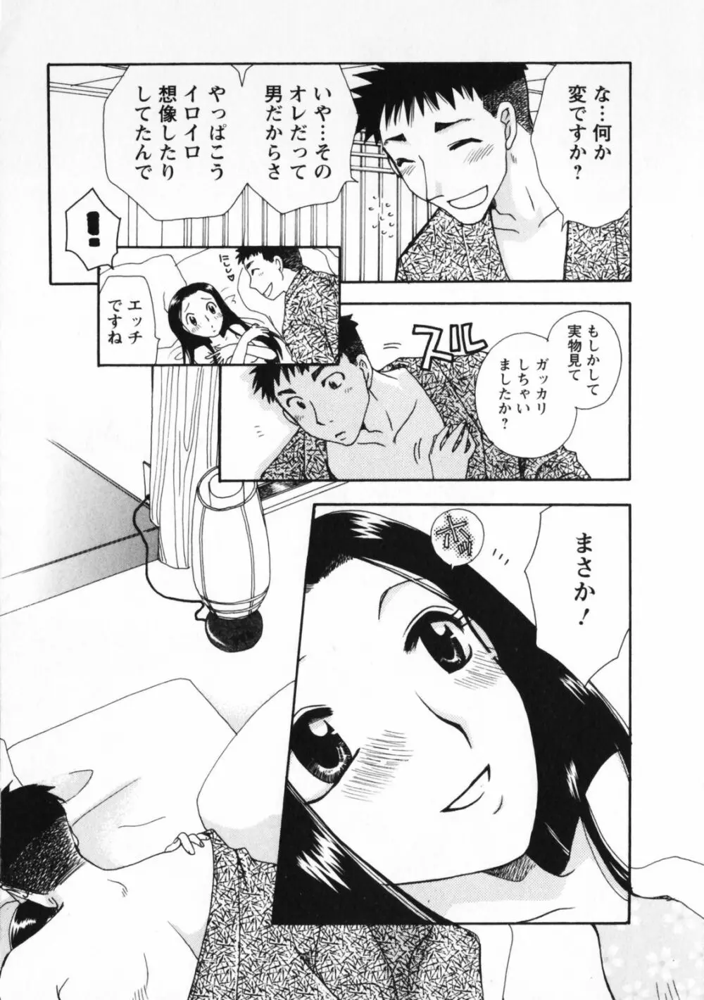 お見合いのススメ Page.16