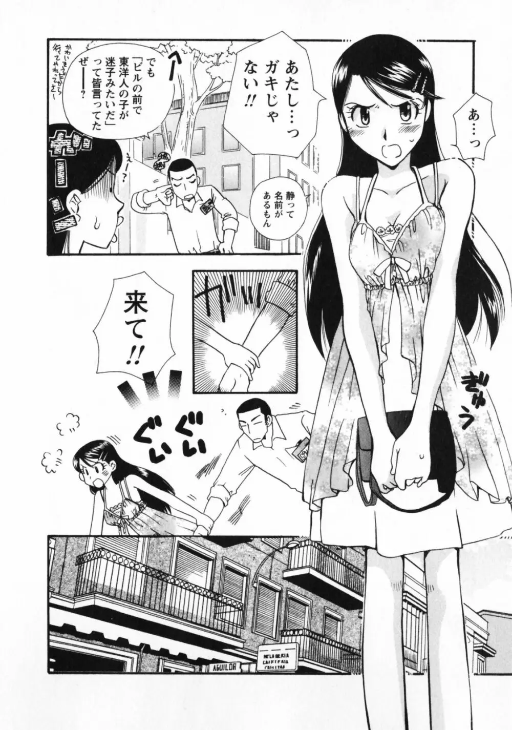 お見合いのススメ Page.161