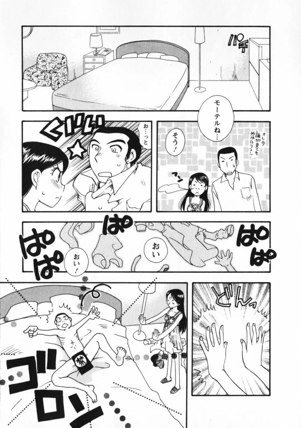 お見合いのススメ Page.162