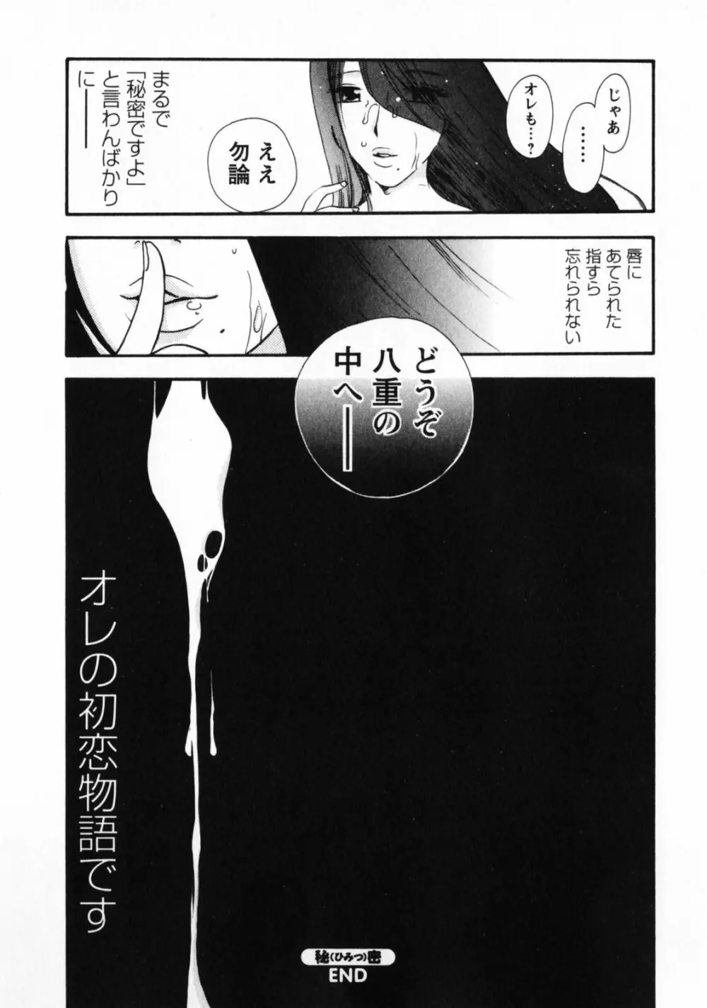 お見合いのススメ Page.191