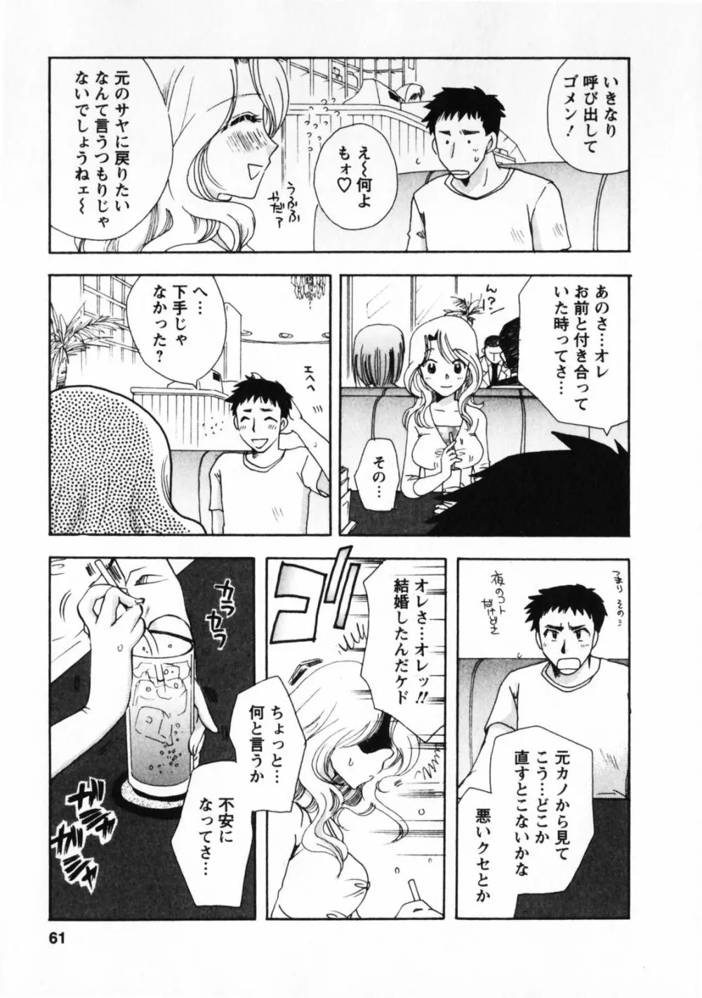 お見合いのススメ Page.62