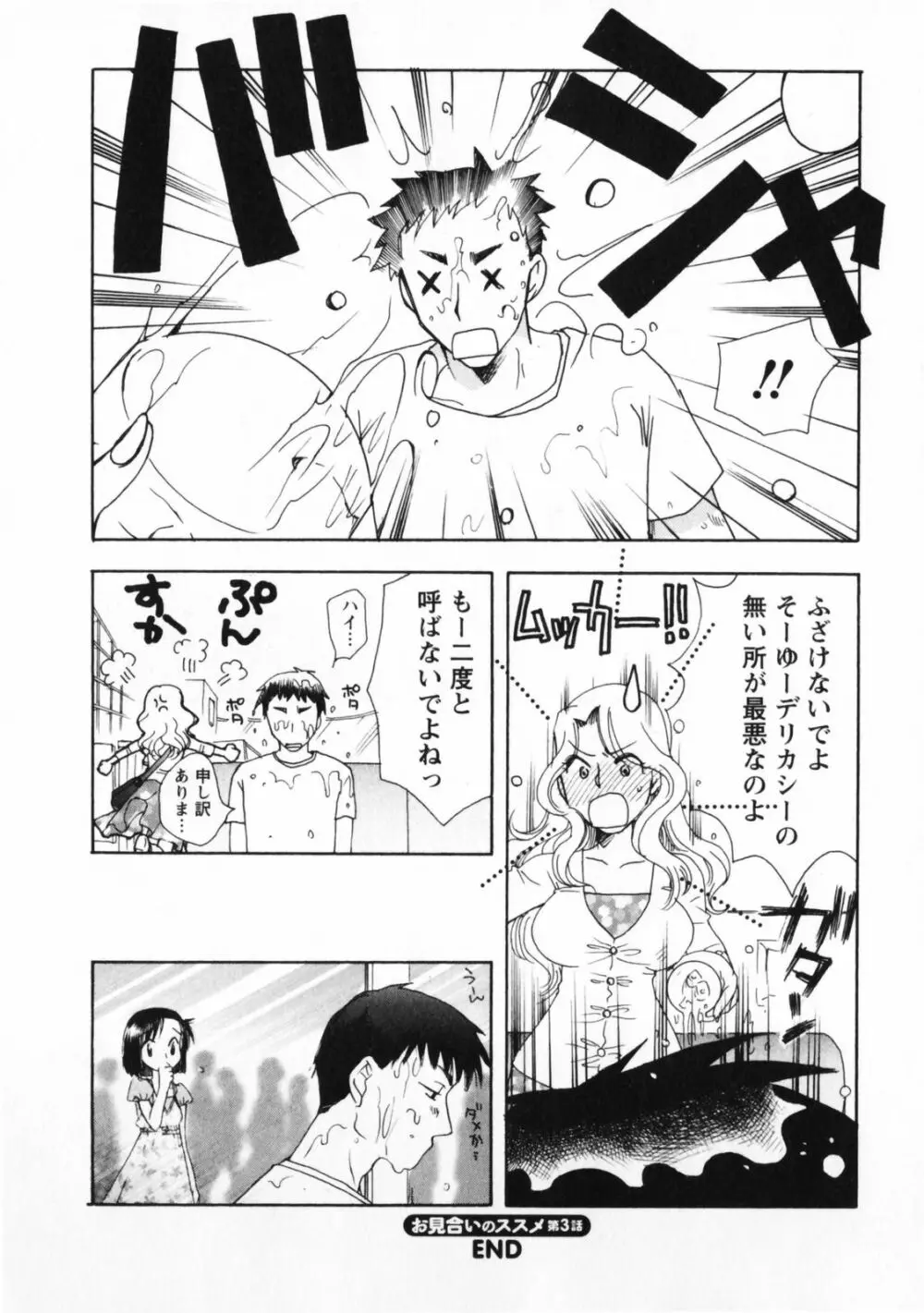 お見合いのススメ Page.63