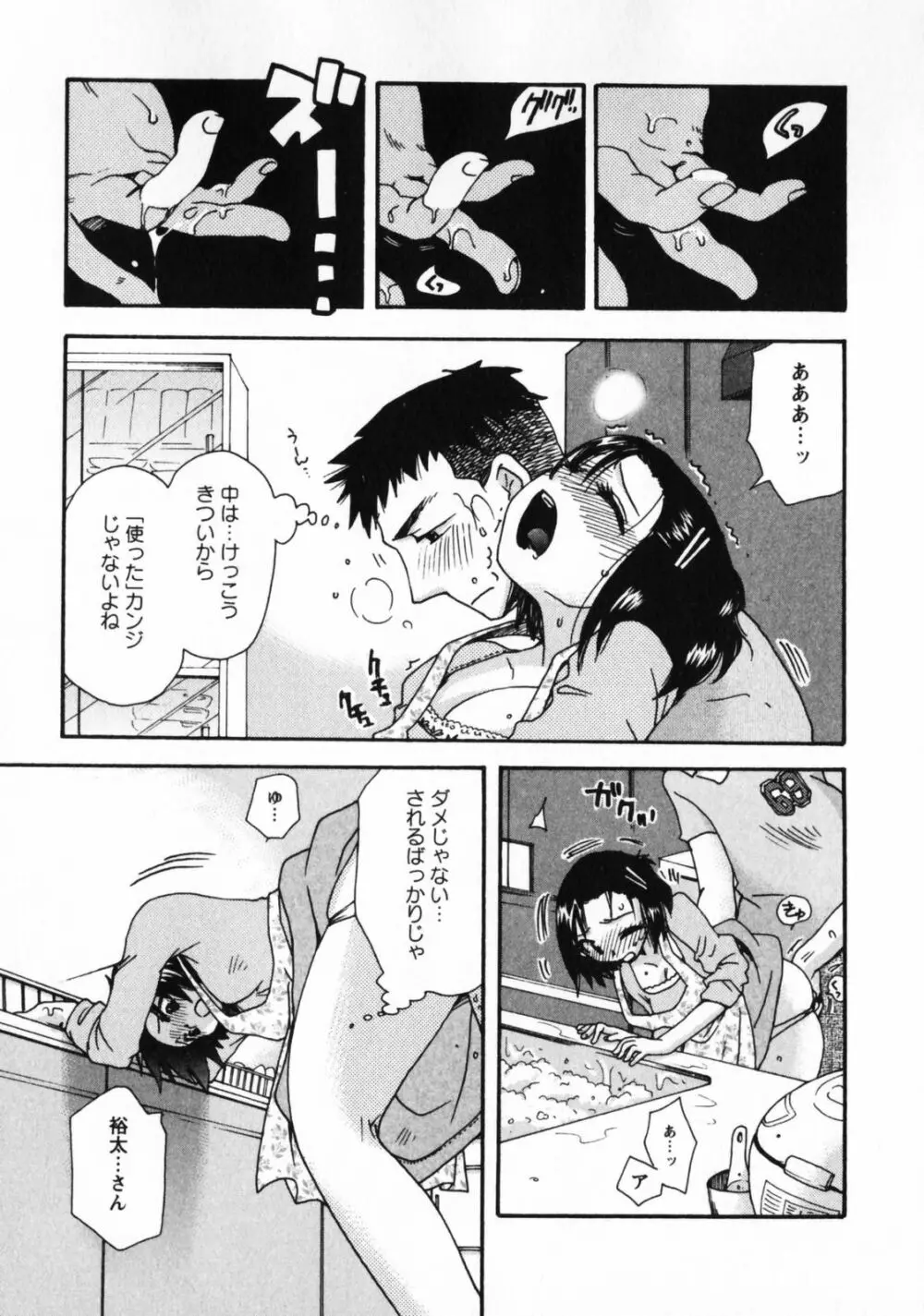 お見合いのススメ Page.72