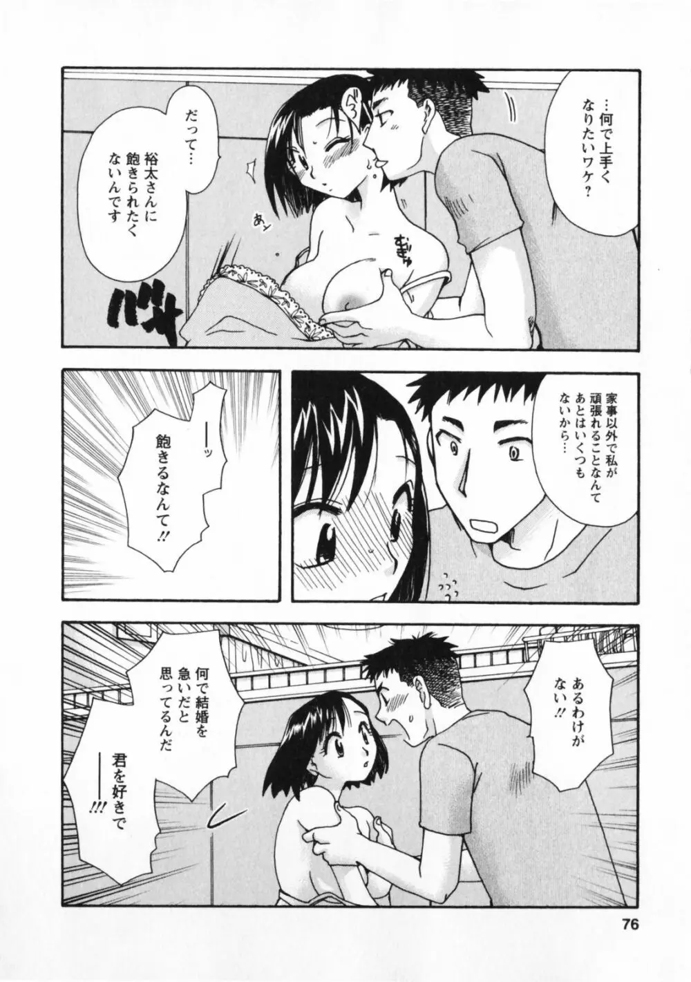 お見合いのススメ Page.77