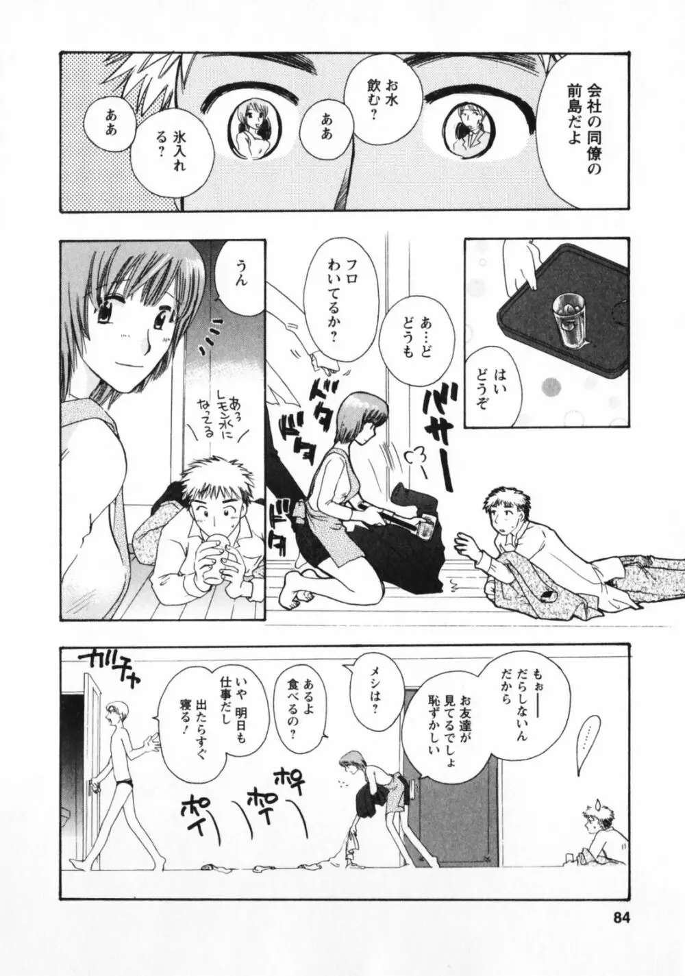 お見合いのススメ Page.85