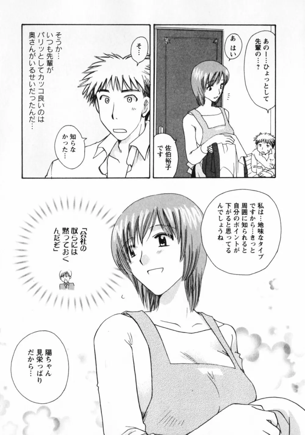 お見合いのススメ Page.86