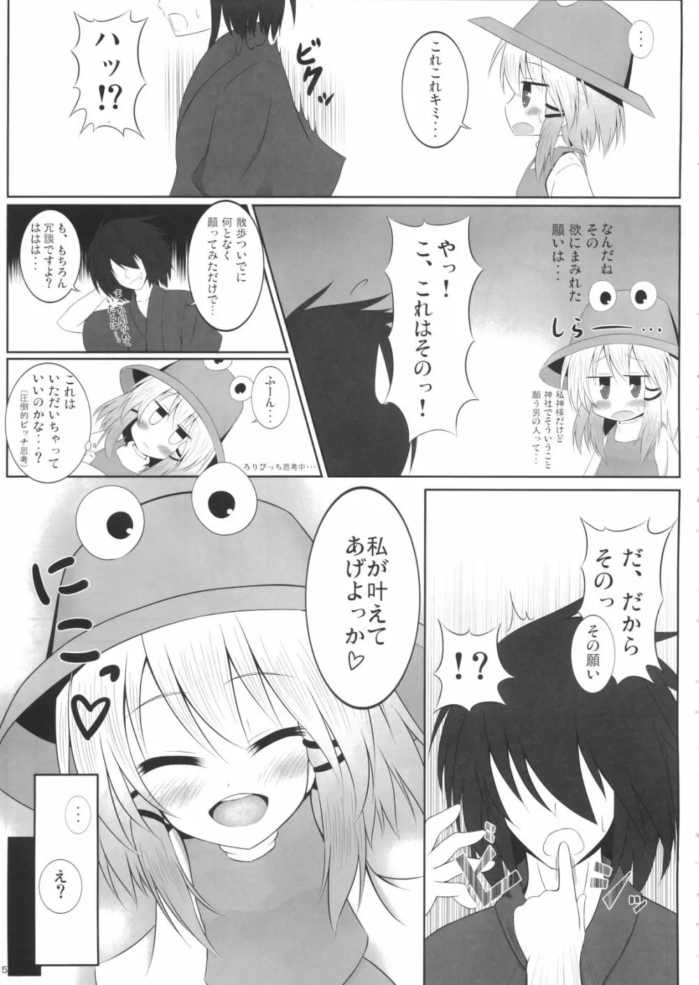 すわまいり Page.4