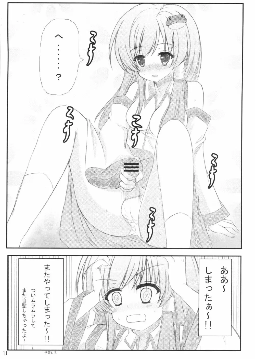 白蓮さんにお願いした結果がこれだよ!! Page.10