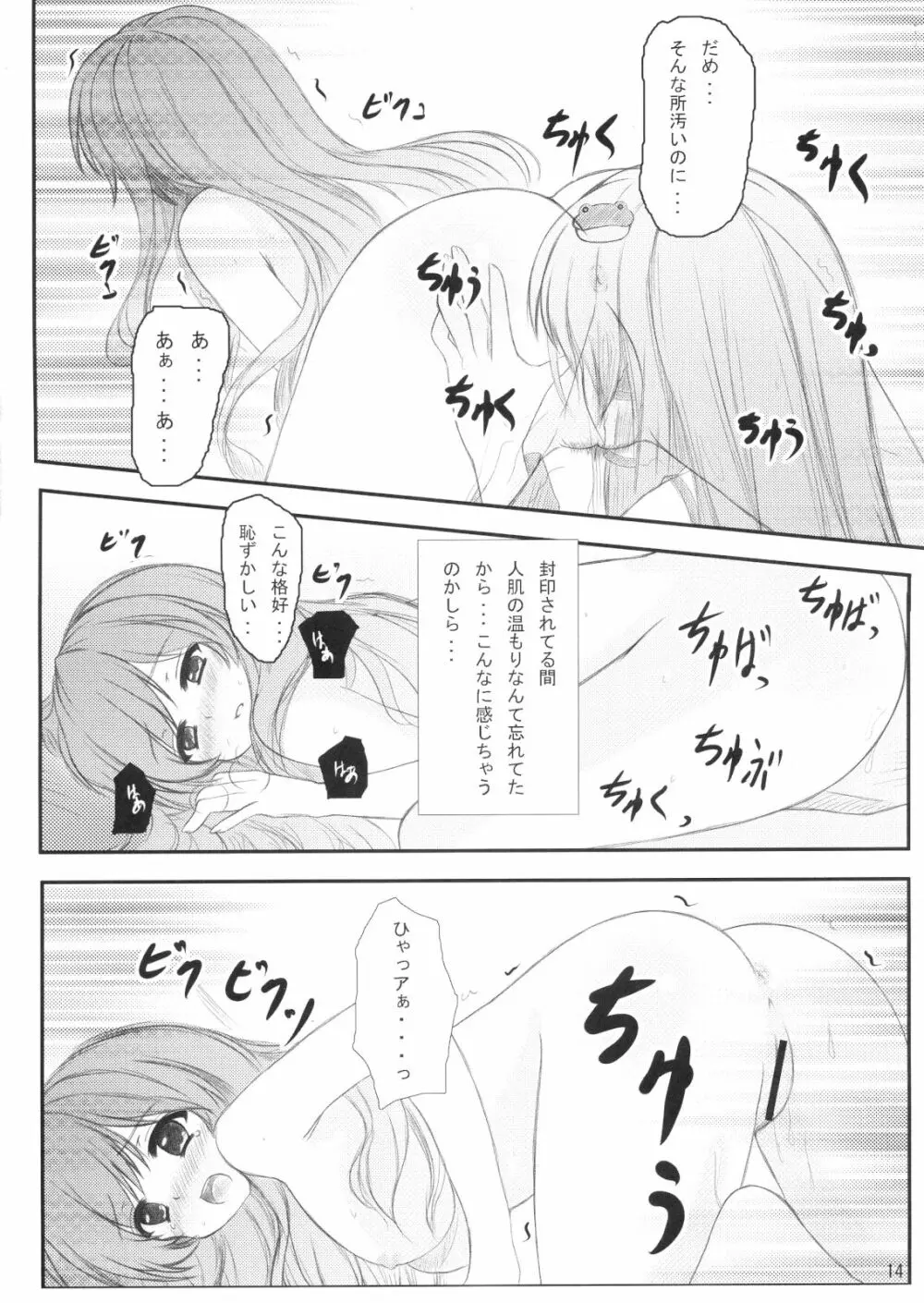 白蓮さんにお願いした結果がこれだよ!! Page.13