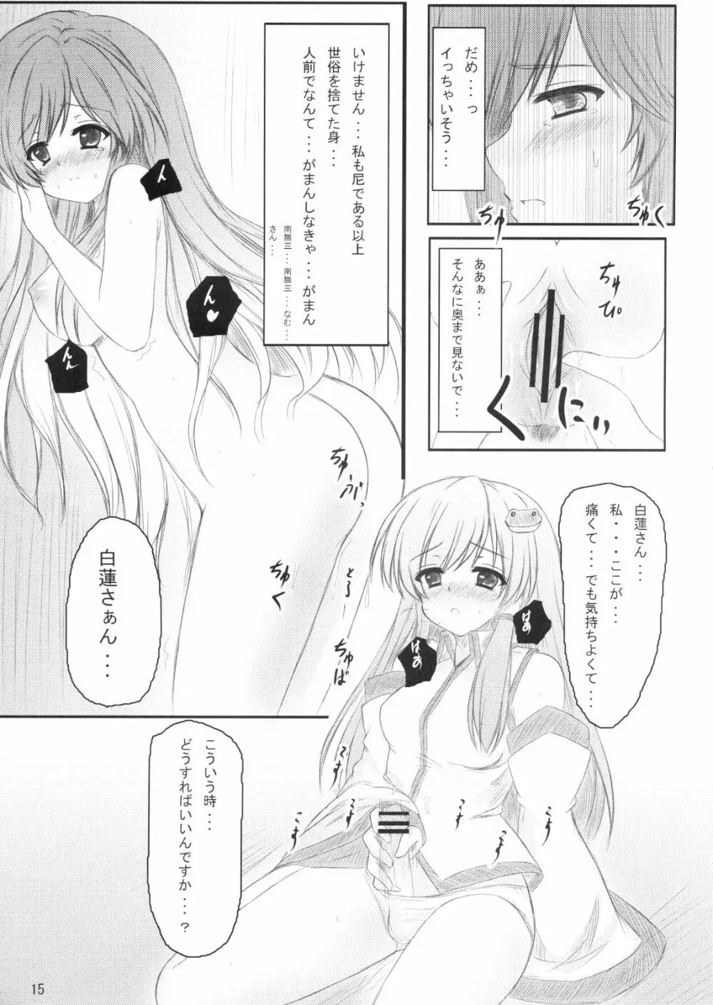 白蓮さんにお願いした結果がこれだよ!! Page.14