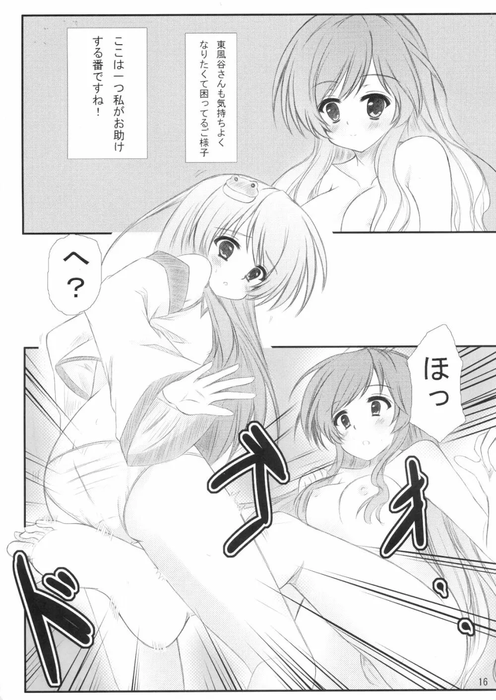 白蓮さんにお願いした結果がこれだよ!! Page.15