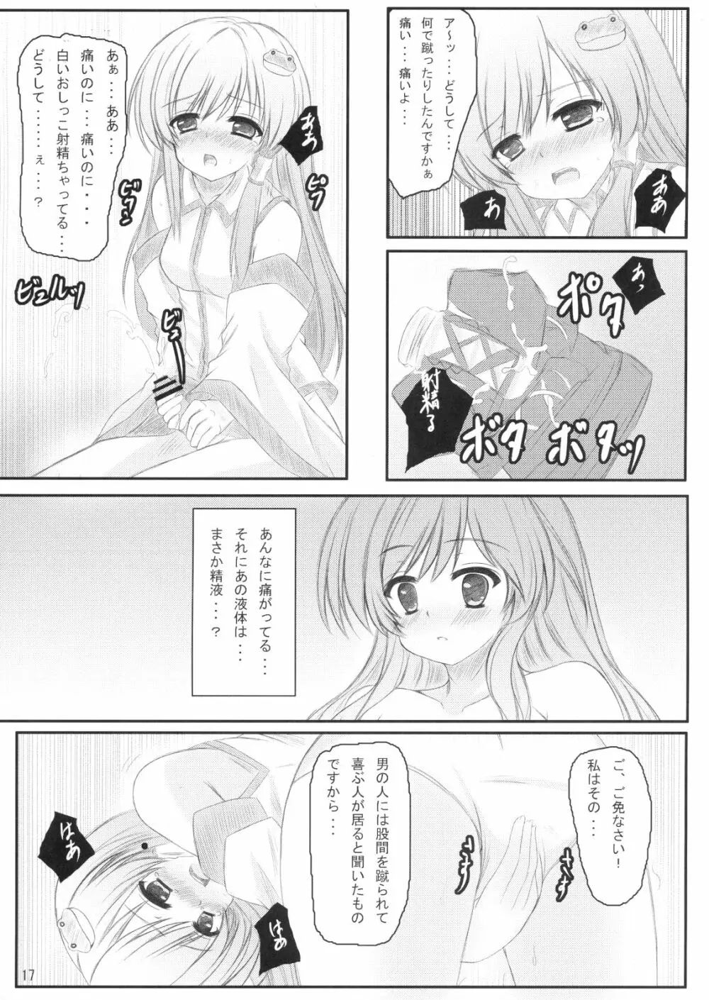 白蓮さんにお願いした結果がこれだよ!! Page.16