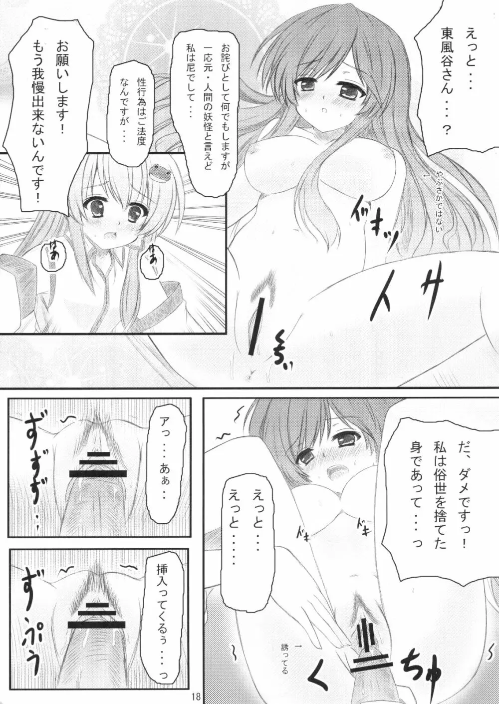 白蓮さんにお願いした結果がこれだよ!! Page.17