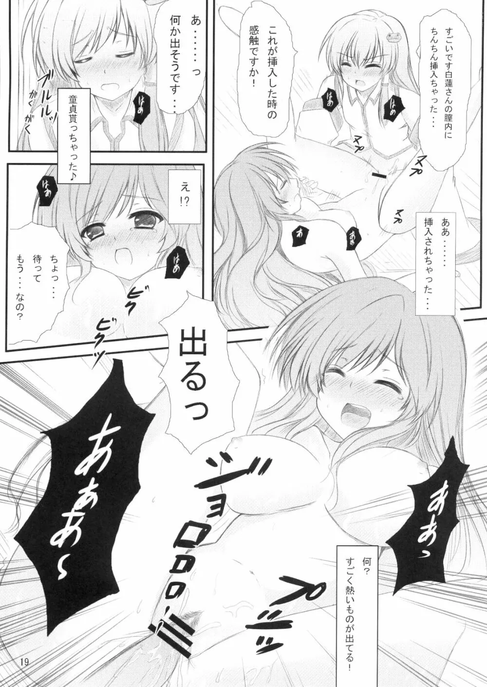 白蓮さんにお願いした結果がこれだよ!! Page.18