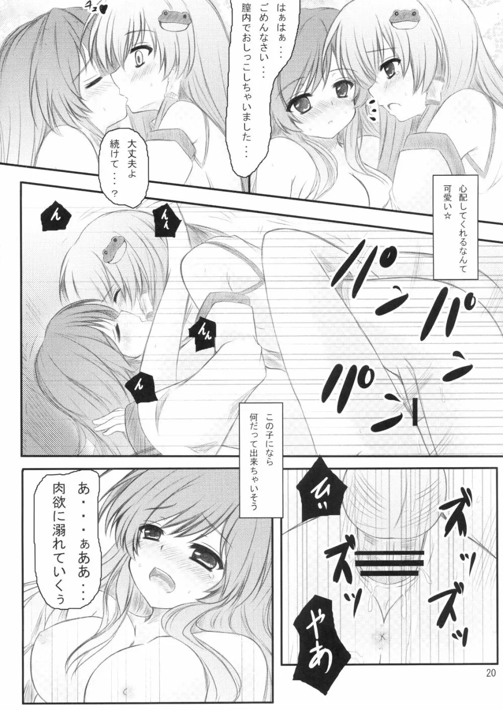 白蓮さんにお願いした結果がこれだよ!! Page.19