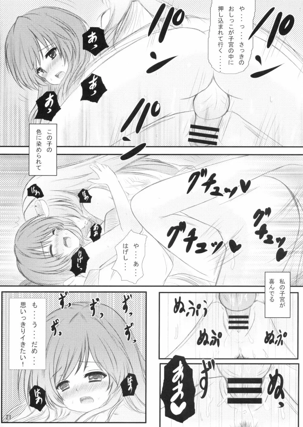 白蓮さんにお願いした結果がこれだよ!! Page.20