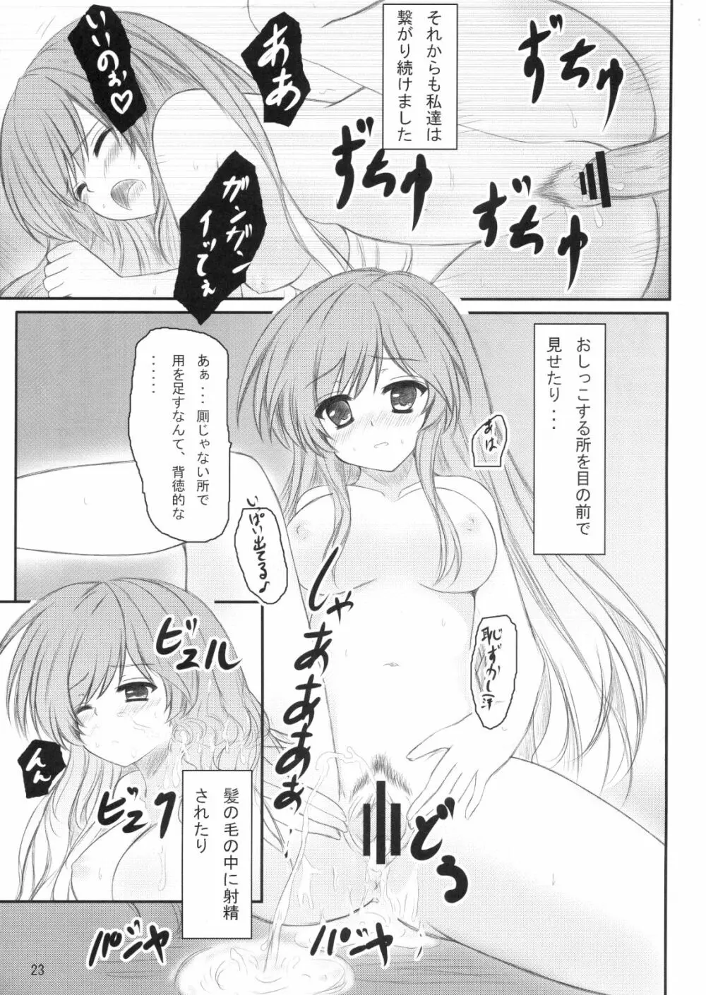 白蓮さんにお願いした結果がこれだよ!! Page.22