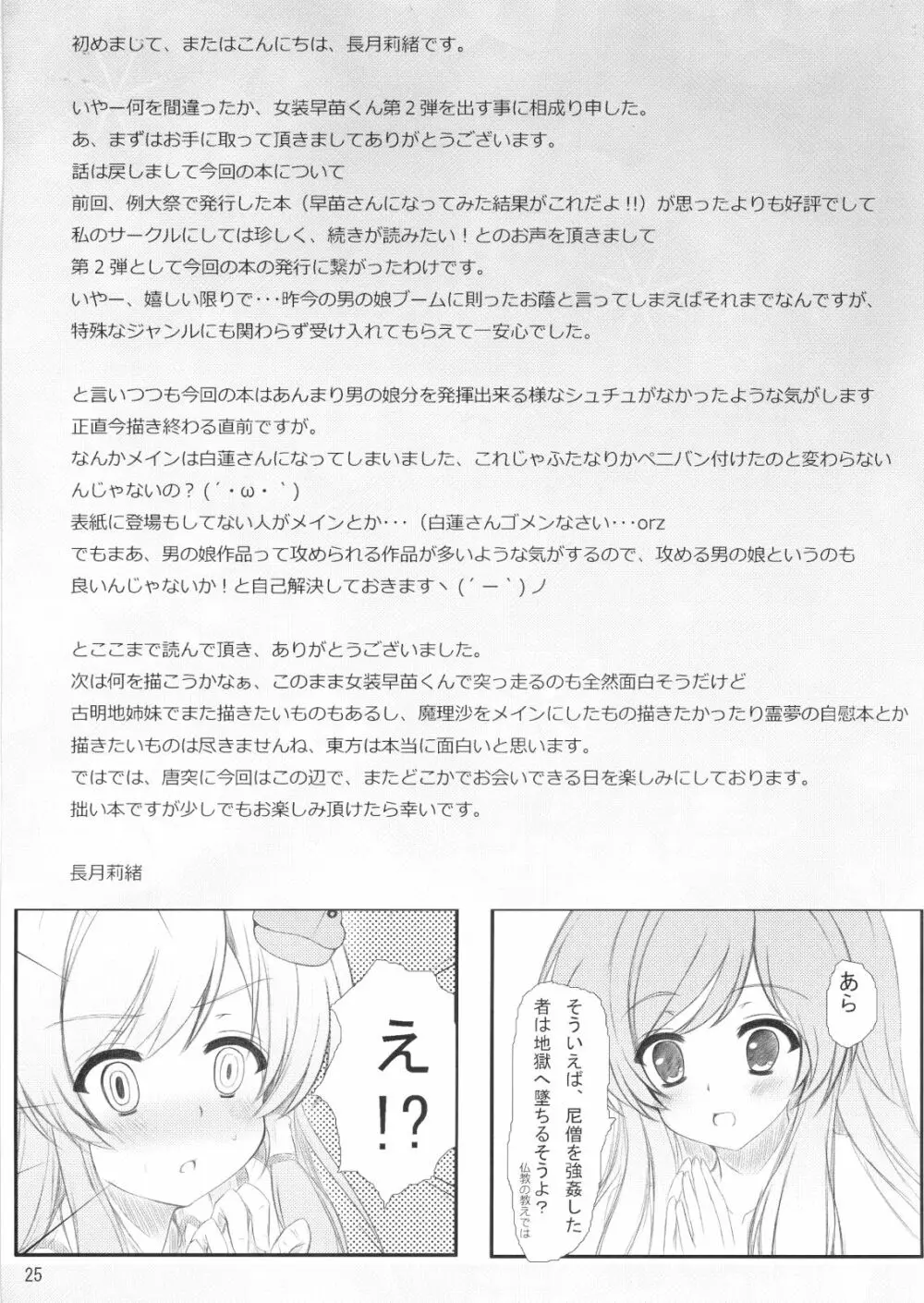 白蓮さんにお願いした結果がこれだよ!! Page.24